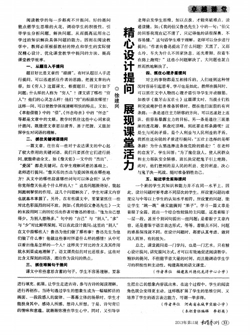 精心设计提问 展现课堂活力