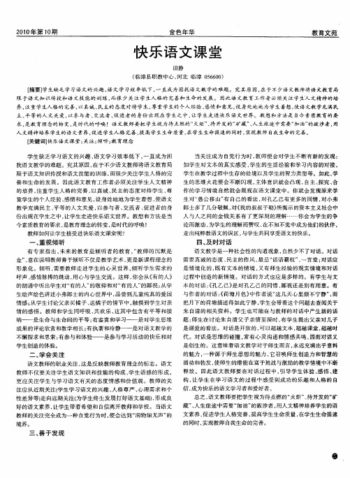 快乐语文课堂