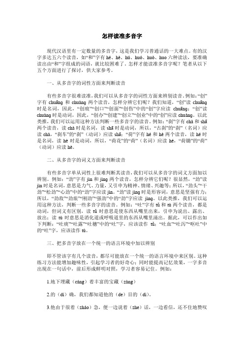 怎样读准多音字