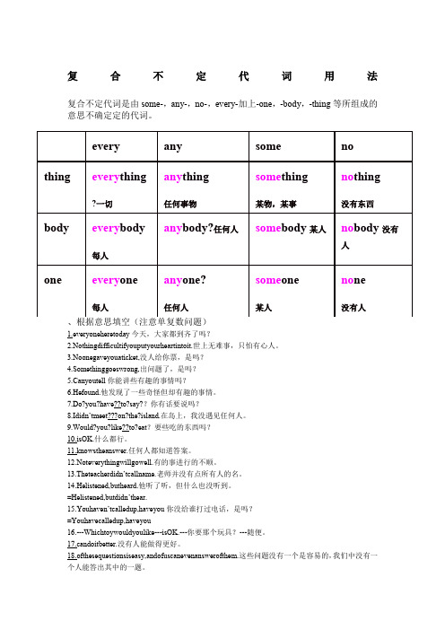 复合不定代词的用法及练习