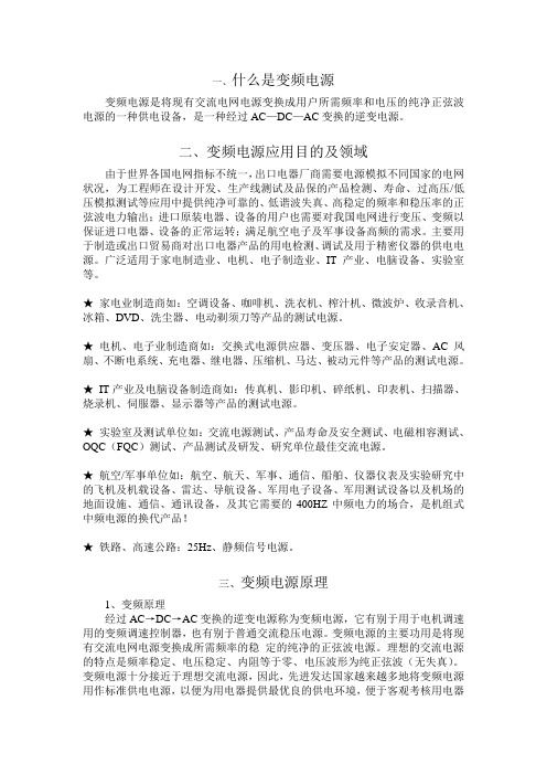 变频电源资料