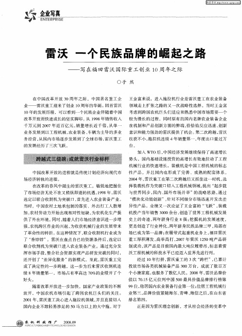 雷沃 一个民族品牌的崛起之路——写在福田雷沃国际重工创业10周年之际