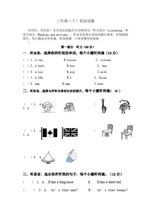 三年级(下)英语试题、小英用所给词的适当形式填空