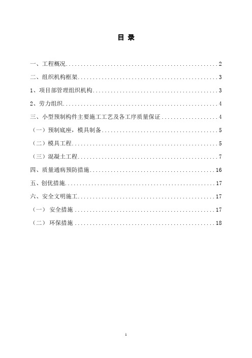 首件工程作业指导书C小型构件