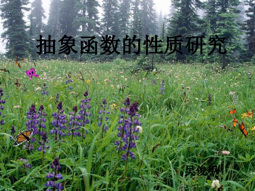 抽象函数专题讲解