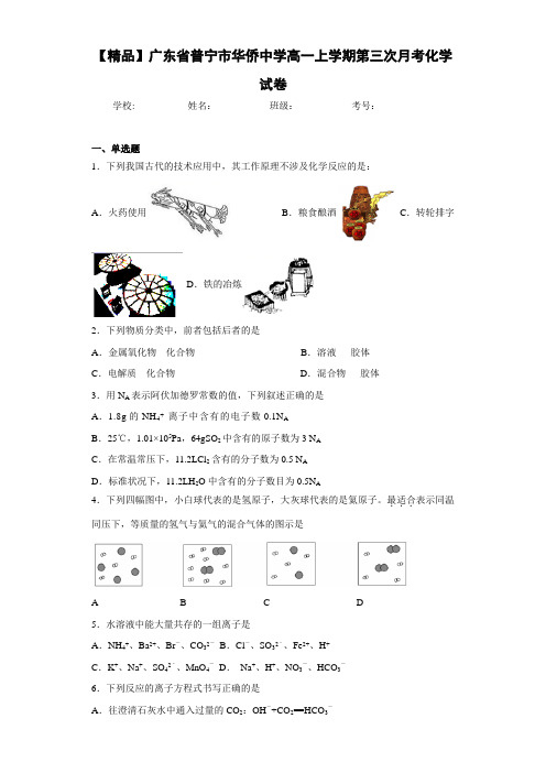 高一上学期第三次月考化学试卷(答案解析)89