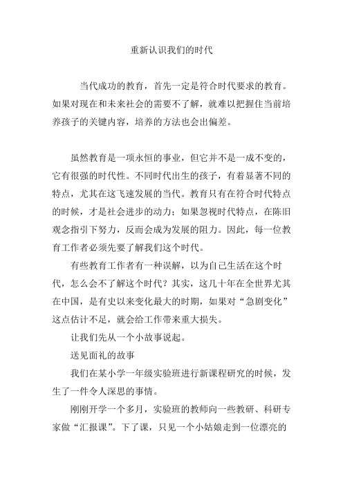 重新认识我们的时代