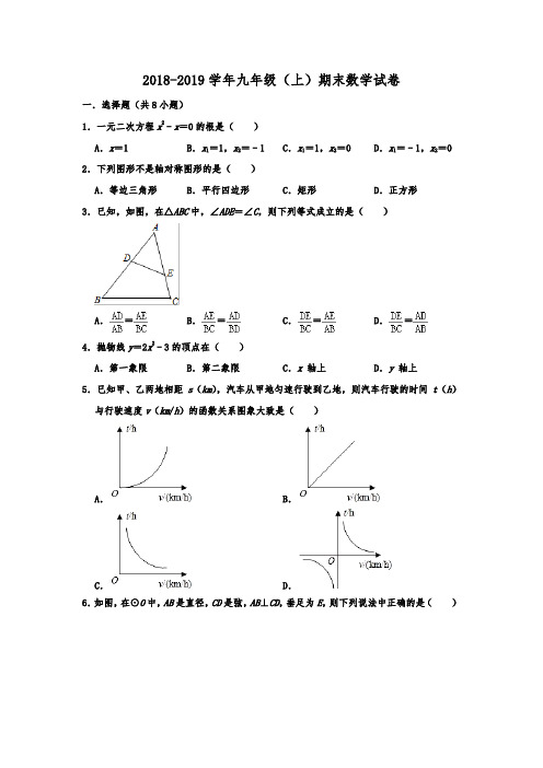辽宁省鞍山市2018-2019学年九年级(上)期末数学试卷