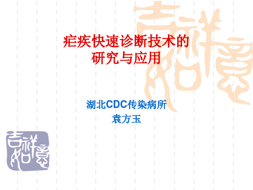 疟疾快速诊断技术