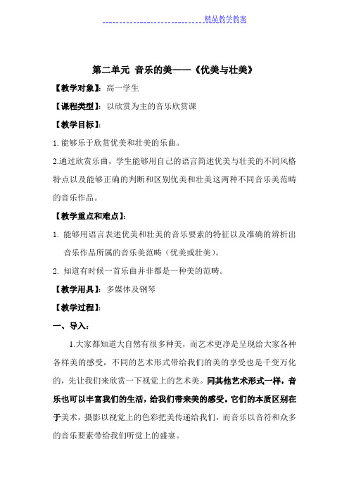 《优美与壮美》教案