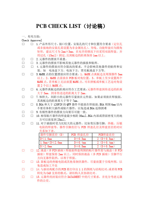 PCB设计CHECK LIST--修改版3