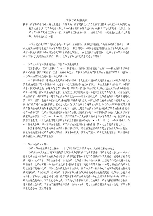 改革与革命的关系