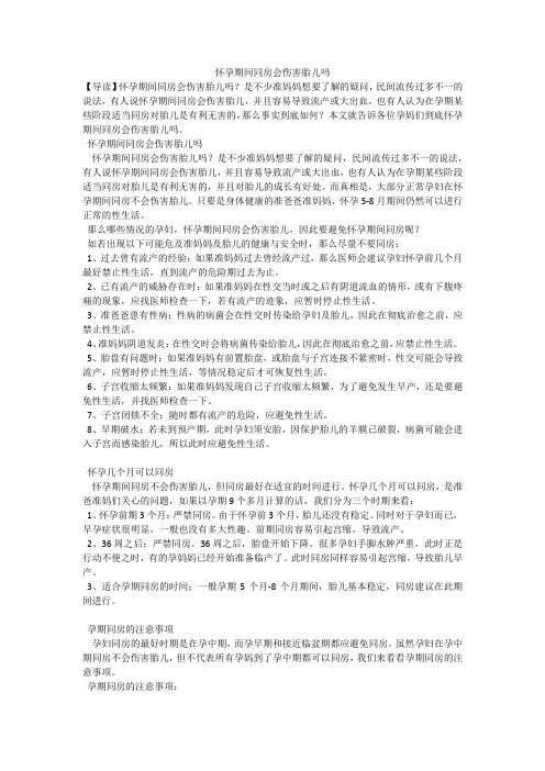 怀孕期间同房会伤害胎儿吗