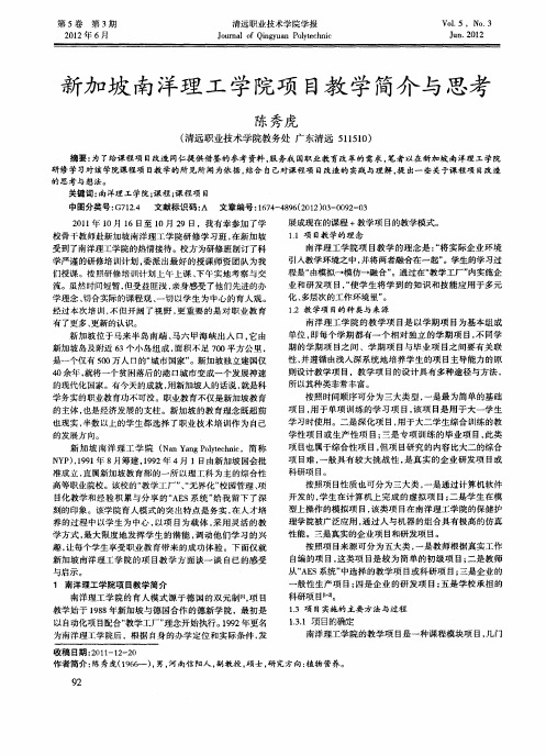 新加坡南洋理工学院项目教学简介与思考