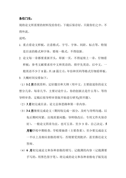 论文时间安排表