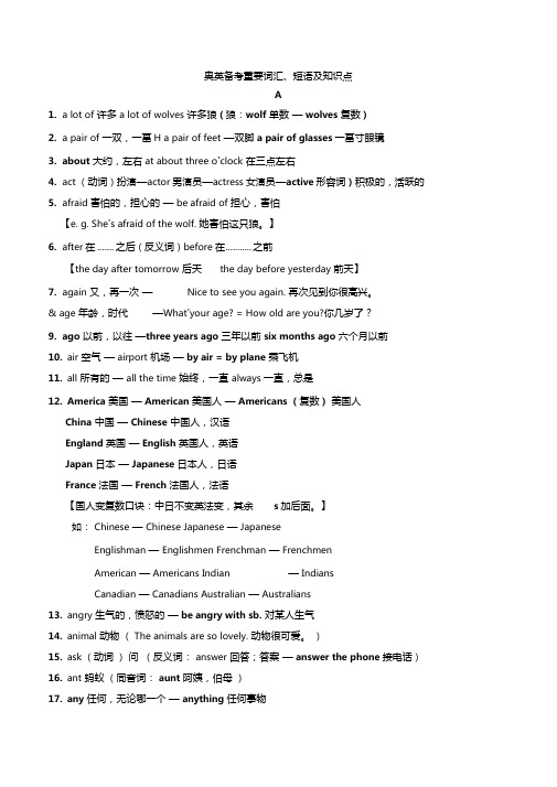 奥英重要词汇短语及知识点
