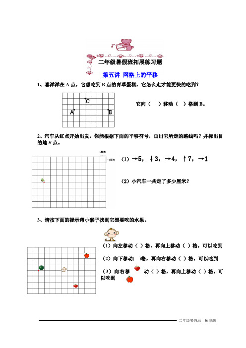 二年级暑假拓展练习-网格上的平移