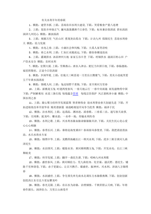 有关水利的春联