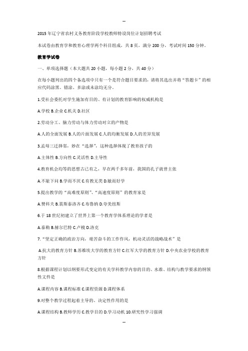 年辽宁省特岗真题及解析