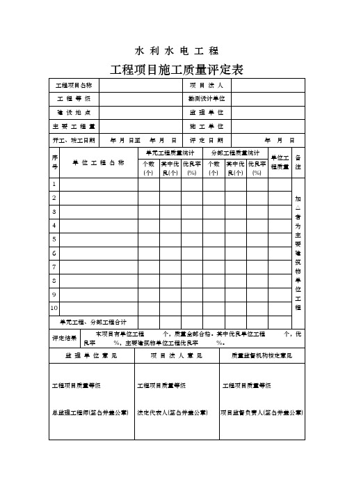 水利水电工程评定表