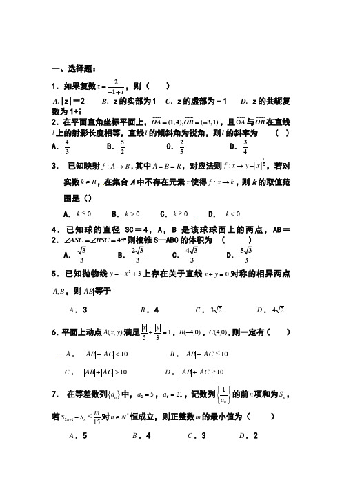 2017届河南省顶级名校高三押题考试(二)理科数学试题及答案