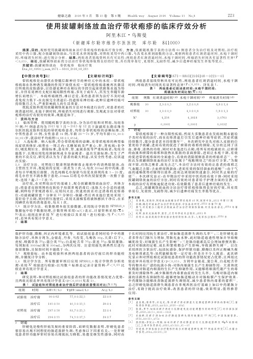 使用拔罐刺络放血治疗带状疱疹的临床疗效分析