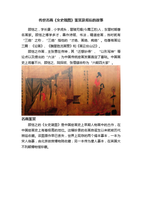 传世名画《女史箴图》鉴赏及背后的故事