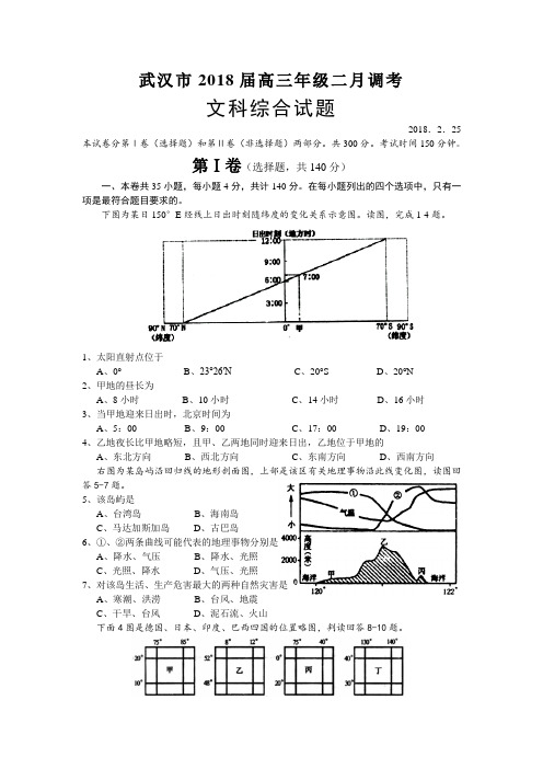 最新历史高考-武汉市2018届高三年级二月调考 精品