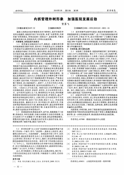 内抓管理外树形象加强医院发展后劲