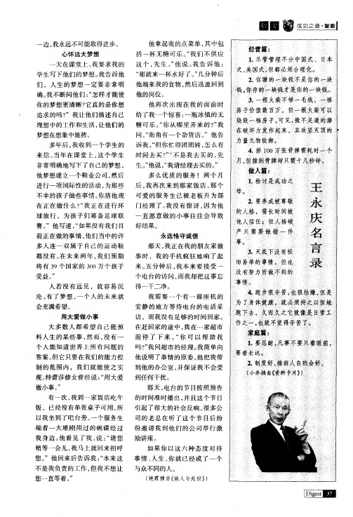 王永庆名言录