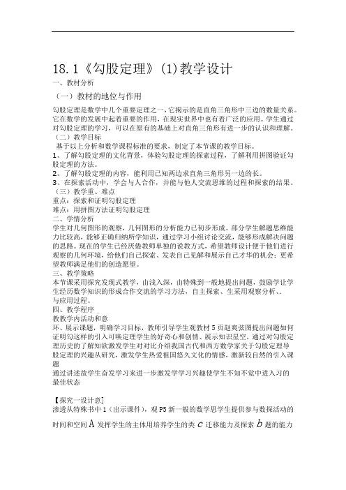181勾股定理1教学设计