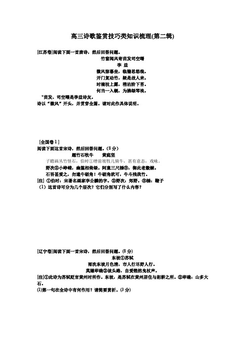 诗歌鉴赏技巧高考试题学生版(四)