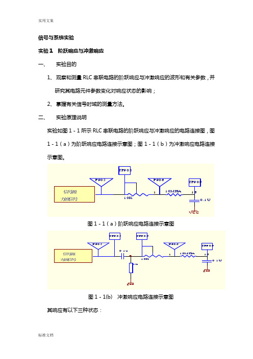 信号与系统实验(新)