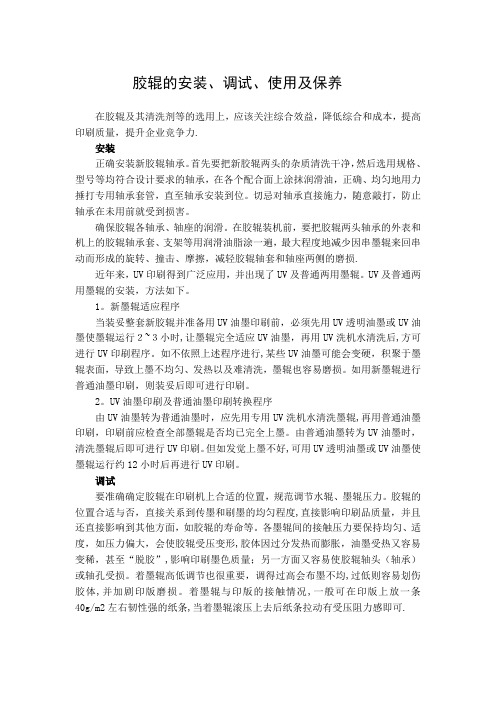 胶辊的检验标准