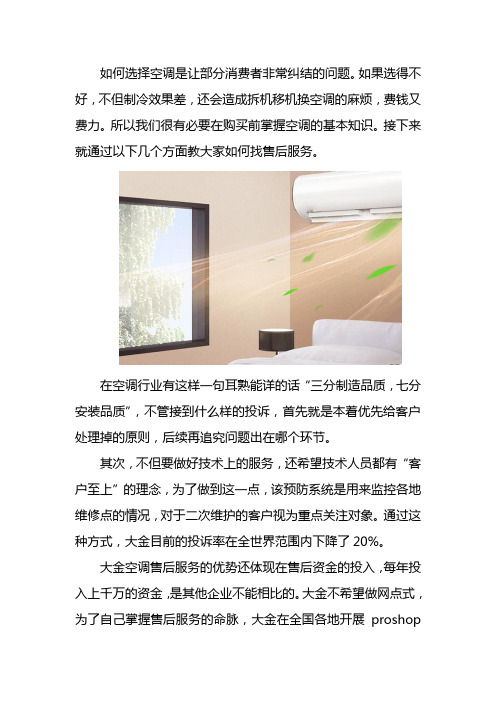 空调常见售后服务