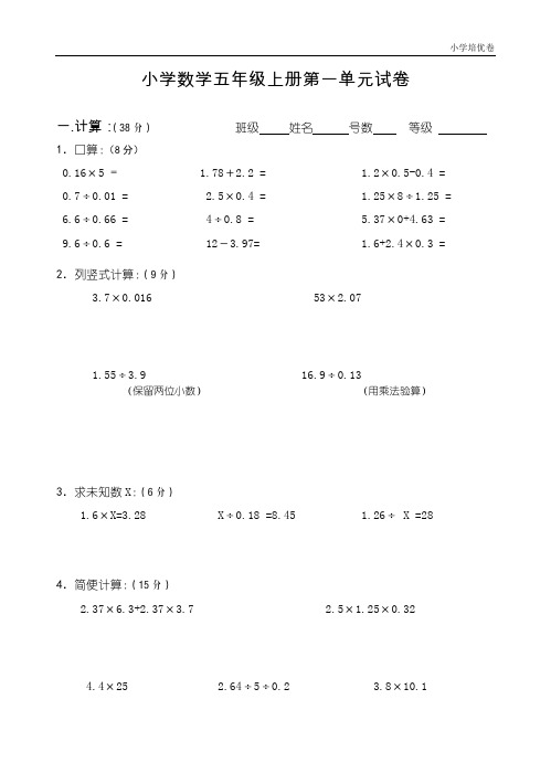【精品推荐】最新2017重点学校提升密卷五年级上册各单元练习试卷22