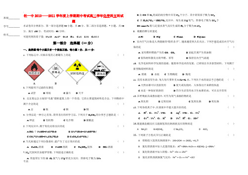 黑龙江牡丹江一中10-11学年高二化学上学期期中考试 文 新人教版