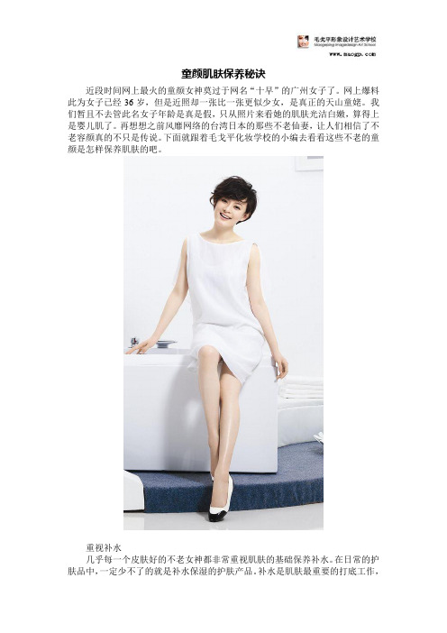 童颜肌肤保养秘诀