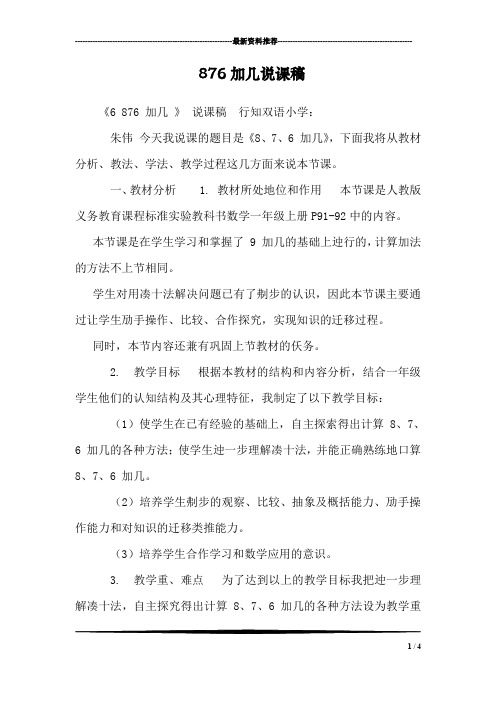 876加几说课稿