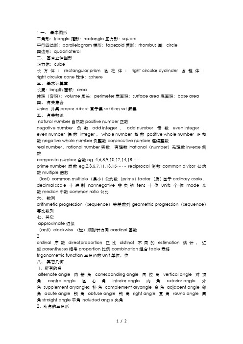 数学英语基础词汇大全