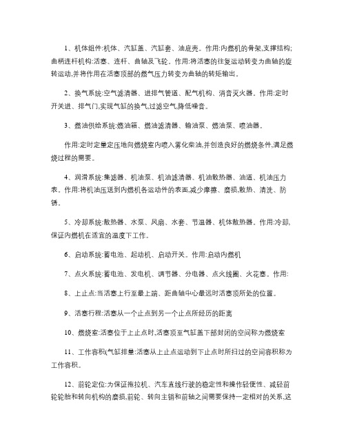 汽车拖拉机学复习资料概要