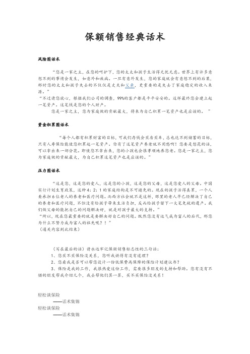 保险电销保额销售经典话术