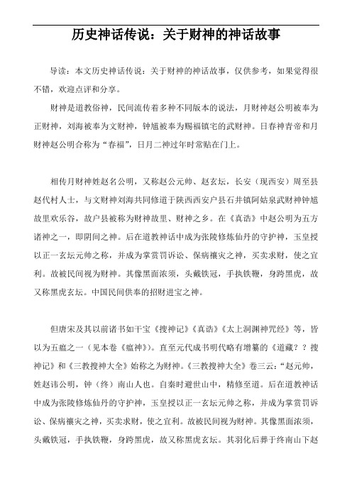 历史神话传说：关于财神的神话故事