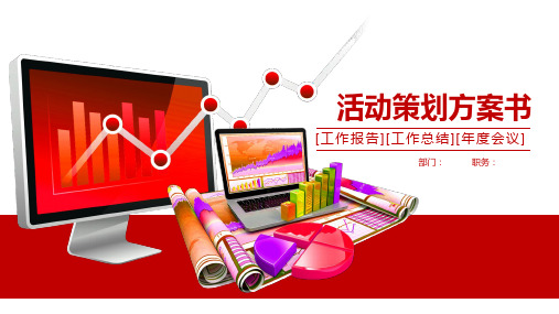 活动策划方案步骤PPT