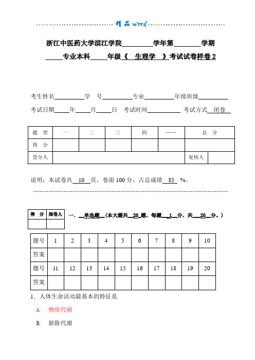 生理学试题98617