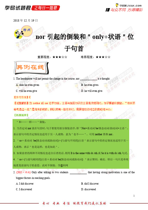 nor引起的倒装和“only+状语”位于句首-学易试题君之每日一题君2019学年上学期高一英语人教版(必修2)