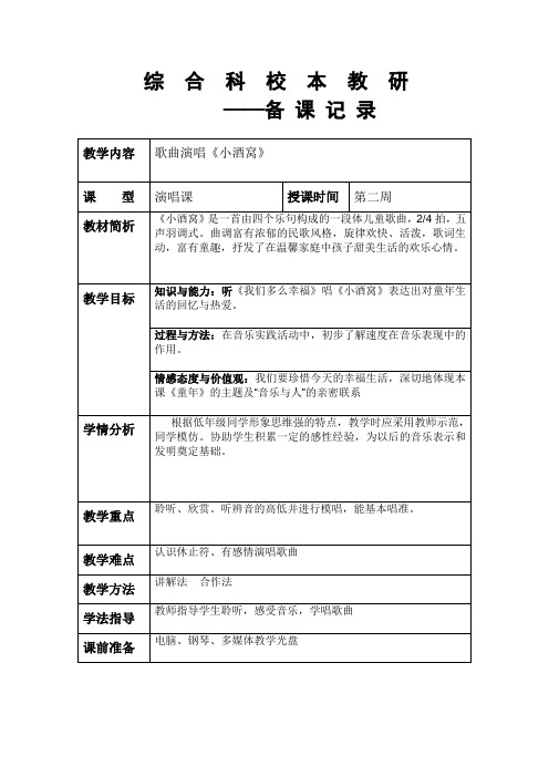 歌曲演唱《小酒窝》教学设计