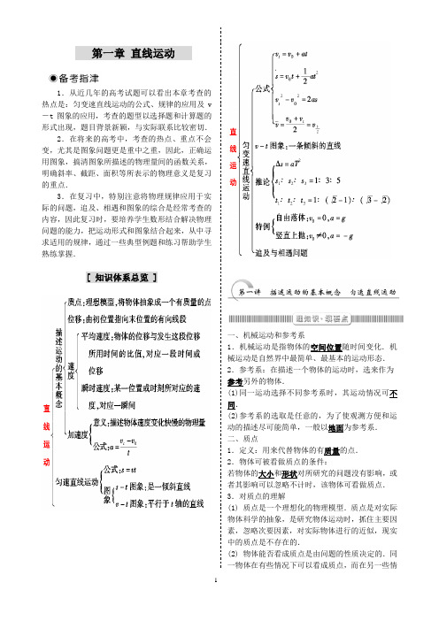 第一章 直线运动 第一讲 基本概念