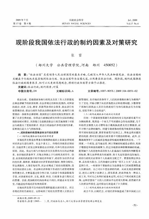 现阶段我国依法行政的制约因素及对策研究