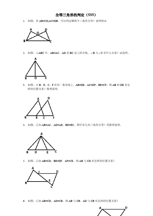 数学人教版八年级上册边角边习题